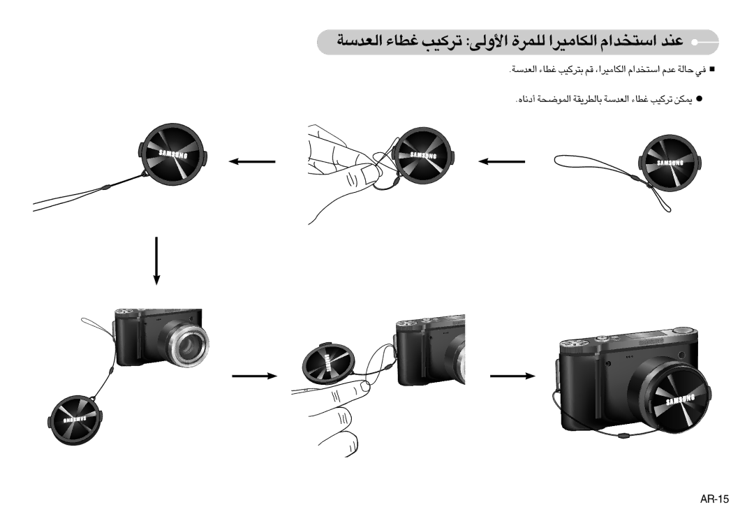 Samsung EC-NV7ZZBBA/AS, EC-NV7ZZBBJ/AS manual «∞FbßW ¨DU¡ ¢dØOV Ë∞v« …∞KLd «∞JU±Od« «ß∑ªb«Â ´Mb, AR-15 