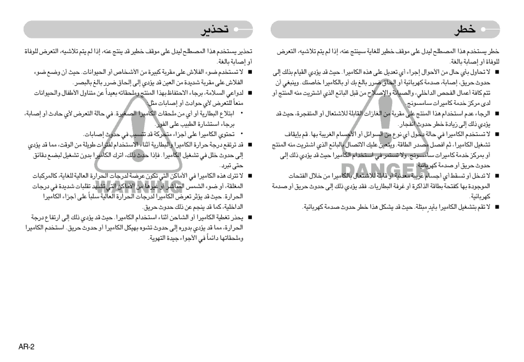 Samsung EC-NV7ZZBBJ/AS, EC-NV7ZZBBA/AS manual ¢c¥d ÎDd, AR-2, ∞Gw ≈Åuw √Ë, ¢∂dœ ∑v, ßU±ºu≤Z ØU±Od«‹ îb±W ±dØe ∞bÈ 