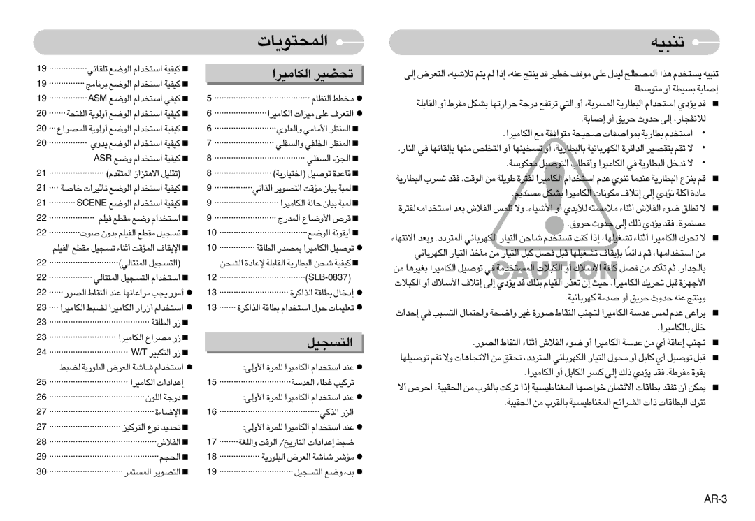 Samsung EC-NV7ZZBBA/AS, EC-NV7ZZBBJ/AS manual «∞L∑u¥U‹, ¢M∂Ot, «∞JU±Od« ¢COd, AR-3, ··················· ≠OKr ±IDl Ël «ß∑ªb«Â 