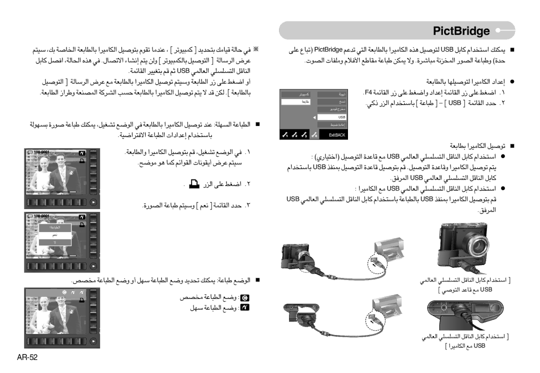 Samsung EC-NV7ZZBBJ/AS, EC-NV7ZZBBA/AS manual AR-52, ±ªBh «∞D∂U´W Ël 