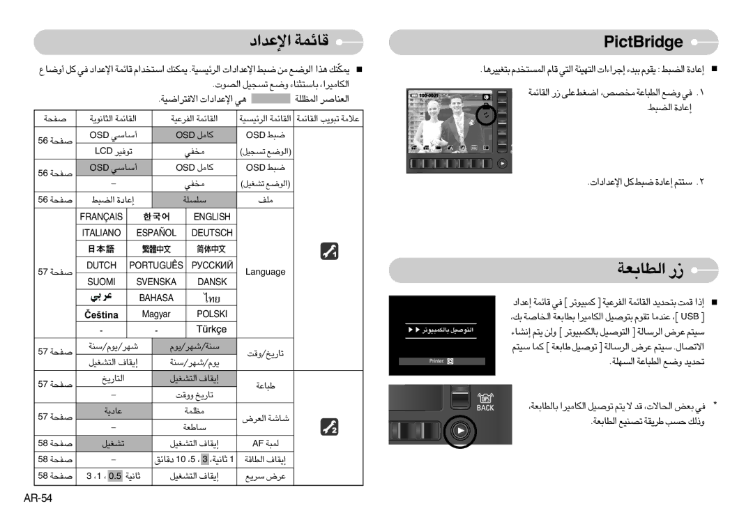 Samsung EC-NV7ZZBBJ/AS, EC-NV7ZZBBA/AS manual «∞Dufw ¸, «ù´b«œ ÆUzLW, AR-54 