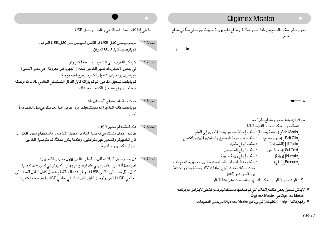 Samsung EC-NV7ZZBBA/AS, EC-NV7ZZBBJ/AS manual …«∞L∑Jd¸ ßµKW«, √îdÈ, ≠OKr, ≤h ∂j › teS txeT¤, AR-77 