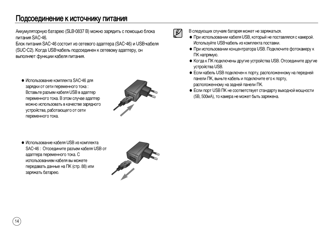 Samsung EC-NV8ZZSBB/RU, EC-NV8ZZBBA/E1, EC-NV8ZZSDA/E3, EC-NV8ZZBDA/E3, EC-NV8ZZRBA/RU manual ÈÓ‰ÒÓÂ‰ËÌÂÌËÂ Í ËÒÚÓ˜ÌËÍÛ ÔËÚ‡ÌËﬂ 