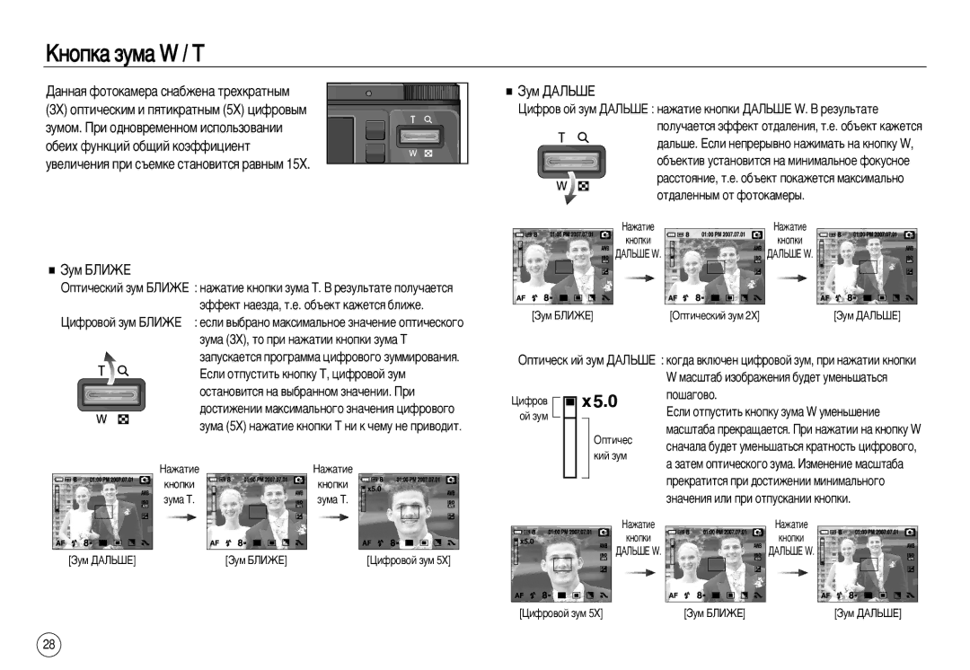 Samsung EC-NV8ZZBBB/RU, EC-NV8ZZBBA/E1, EC-NV8ZZSDA/E3 manual Äìóôí‡ Áûï‡ W / T, ÁÛÏ ÅãàÜÖ, ÉÔÚË˜ÂÒÍ ËÈ ÁÛÏ ÑÄãúòÖ 