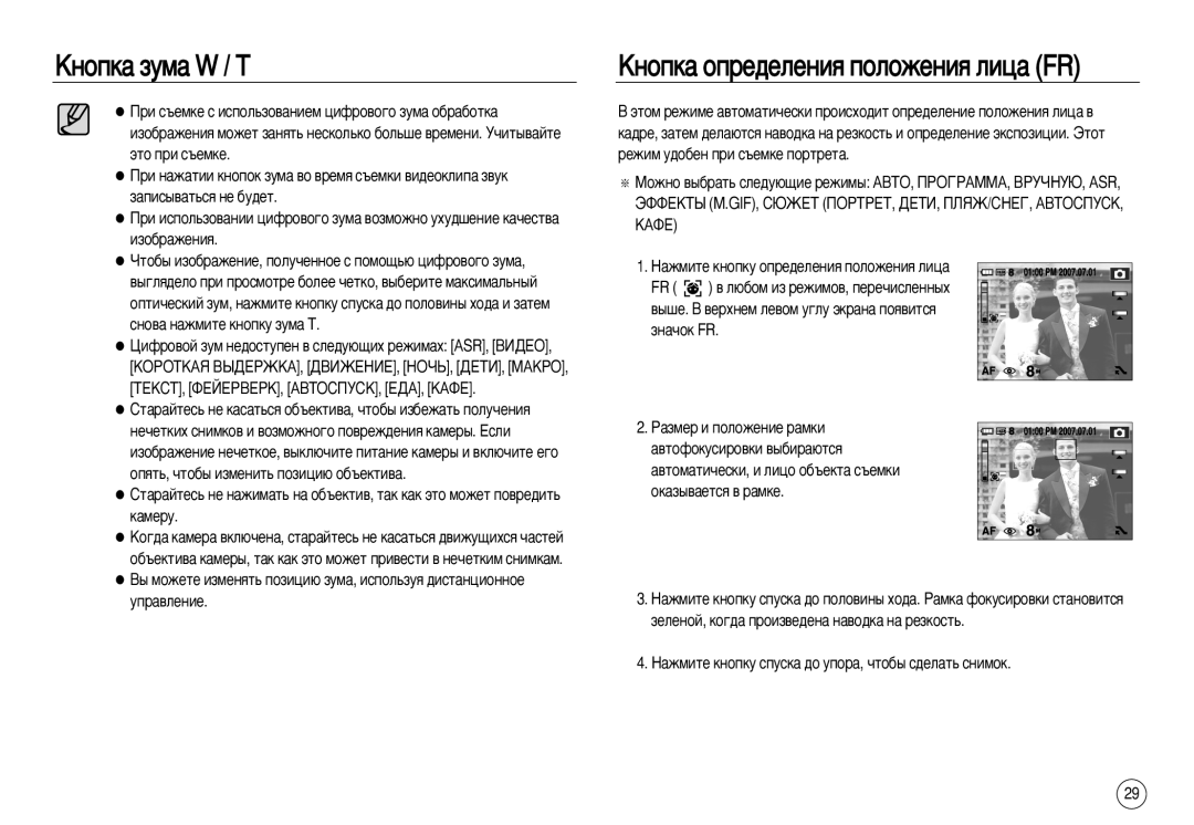 Samsung EC-NV8ZZSBA/RU, EC-NV8ZZBBA/E1, EC-NV8ZZSDA/E3, EC-NV8ZZBDA/E3, EC-NV8ZZRBA/RU ÄÌÓÔÍ‡ ÓÔÂ‰ÂÎÂÌËﬂ ÔÓÎÓÊÂÌËﬂ ÎËˆ‡ FR 