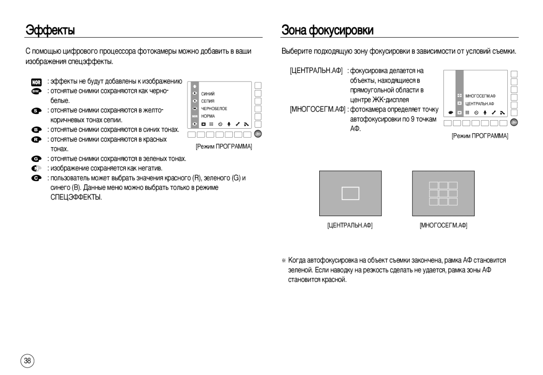 Samsung EC-NV8ZZSBB/RU, EC-NV8ZZBBA/E1, EC-NV8ZZSDA/E3 Ùùùâíú˚, Áóì‡ Ùóíûòëó‚Íë, ˝Ùùâíú˚ Ìâ ·Û‰Ûú ‰Ó·‡‚Îâì˚ Í Ëáó·‡Êâìë˛ 