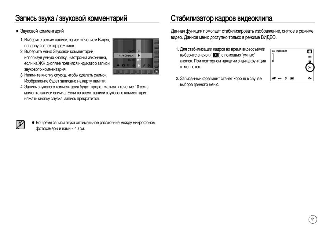 Samsung EC-NV8ZZBDA/E3 manual Ëú‡·Ëîëá‡Úó Í‡‰Ó‚ ‚Ë‰Âóíîëô‡, ‚Ûíó‚Óè Íóïïâìú‡Ëè, ˚·ÂËÚÂ ÏÂÌ˛ á‚ÛÍÓ‚ÓÈ ÍÓÏÏÂÌÚ‡ËÈ 