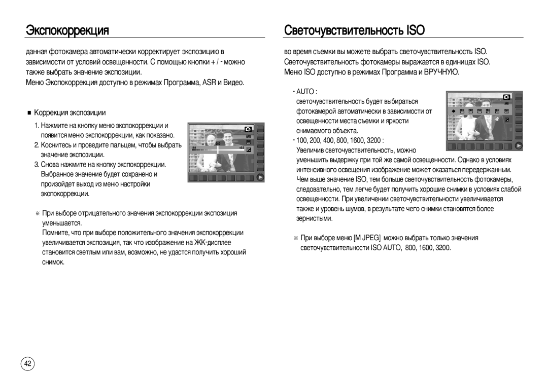 Samsung EC-NV8ZZRBA/RU, EC-NV8ZZBBA/E1 manual ÙÍÒÔÓÍÓÂÍˆËﬂ, ‚Âúó˜Û‚Òú‚Ëúâî¸Ìóòú¸ Iso, ÄÓÂÍˆËﬂ ˝ÍÒÔÓÁËˆËË, Òìëïóí 