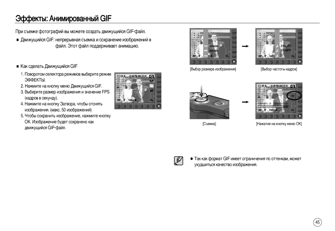 Samsung EC-NV8ZZSBA/RU manual Ùùùâíú˚ Äìëïëó‚‡Ìì˚È Gif, Ë Ò˙ÂÏÍÂ ÙÓÚÓ„‡ÙËÈ ‚˚ Ïóêâúâ ÒÓÁ‰‡Ú¸ ‰‚ËÊÛ˘ËÈÒﬂ GIF-Ù‡ÈÎ 