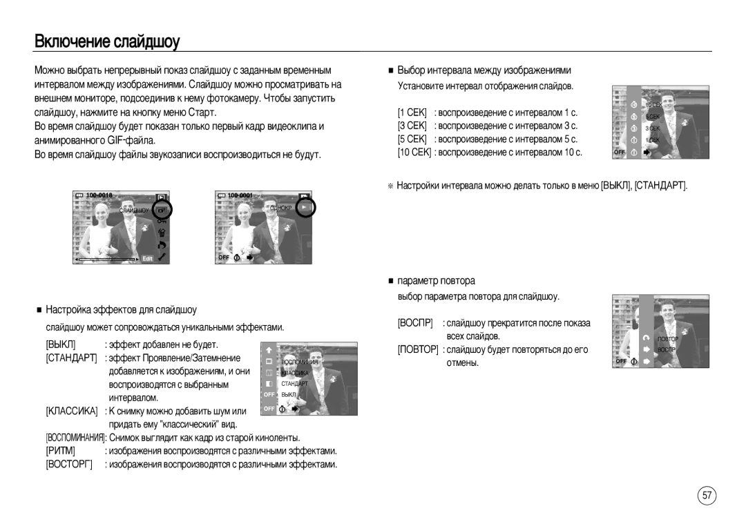 Samsung EC-NV8ZZBDA/E3 manual ‡ÒÚÓÈÍ‡ ˝ÙÙÂÍÚÓ‚ ‰Îﬂ ÒÎ‡È‰¯ÓÛ, ‡‡Ïâú Ôó‚Úó‡, ˝Ùùâíú ‰Ó·‡‚Îâì Ìâ ·Û‰Âú, Ëìúâ‚‡Îóï 