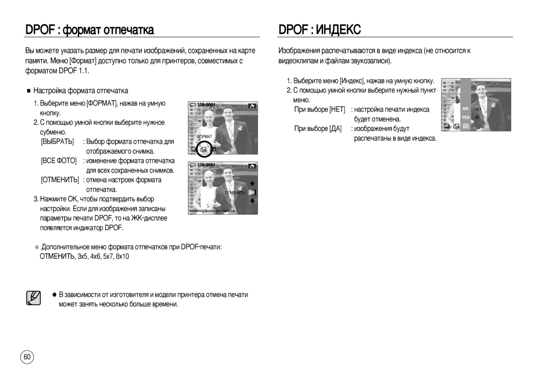 Samsung EC-NV8ZZBBB/RU, EC-NV8ZZBBA/E1, EC-NV8ZZSDA/E3, EC-NV8ZZBDA/E3, EC-NV8ZZRBA/RU, EC-NV8ZZBBA/RU manual Dpof àçÑÖäë 