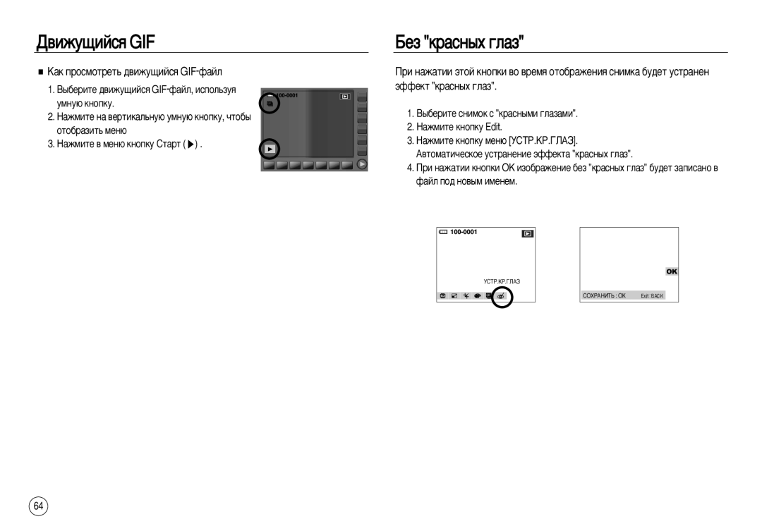 Samsung EC-NV8ZZSDA/E3, EC-NV8ZZBBA/E1 ‚ËÊÛ˘ËÈÒﬂ GIF ÅÂÁ Í‡ÒÌ˚ı „Î‡Á, ‡Í ÔÓÒÏÓÚÂÚ¸ ‰‚ËÊÛ˘ËÈÒﬂ GIF-Ù‡ÈÎ, Óúó·‡Áëú¸ Ïâì˛ 