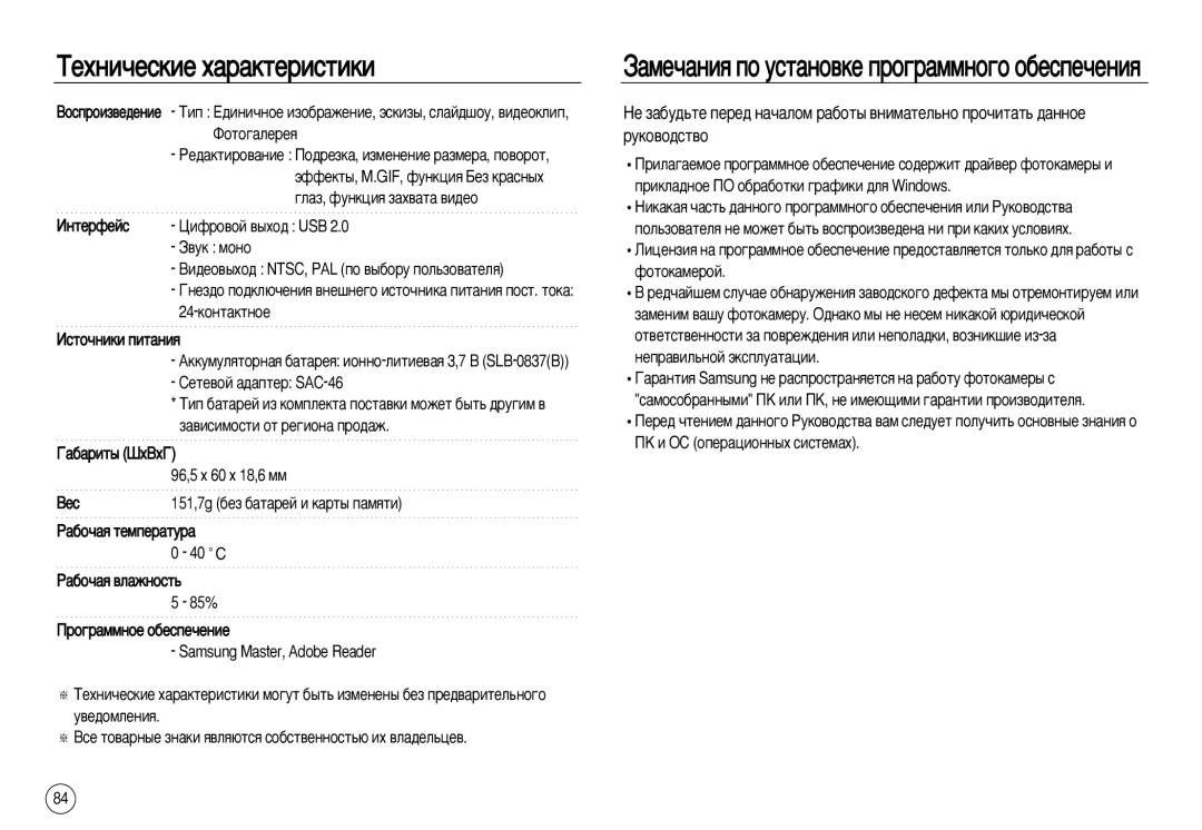 Samsung EC-NV8ZZBBB/RU, EC-NV8ZZBBA/E1, EC-NV8ZZSDA/E3 manual ‡ÏÂ˜‡ÌËﬂ ÔÓ ÛÒÚ‡ÌÓ‚ÍÂ ÔÓ„‡ÏÏÌÓ„Ó Ó·ÂÒÔÂ˜ÂÌËﬂ, 24-ÍÓÌÚ‡ÍÚÌÓÂ 