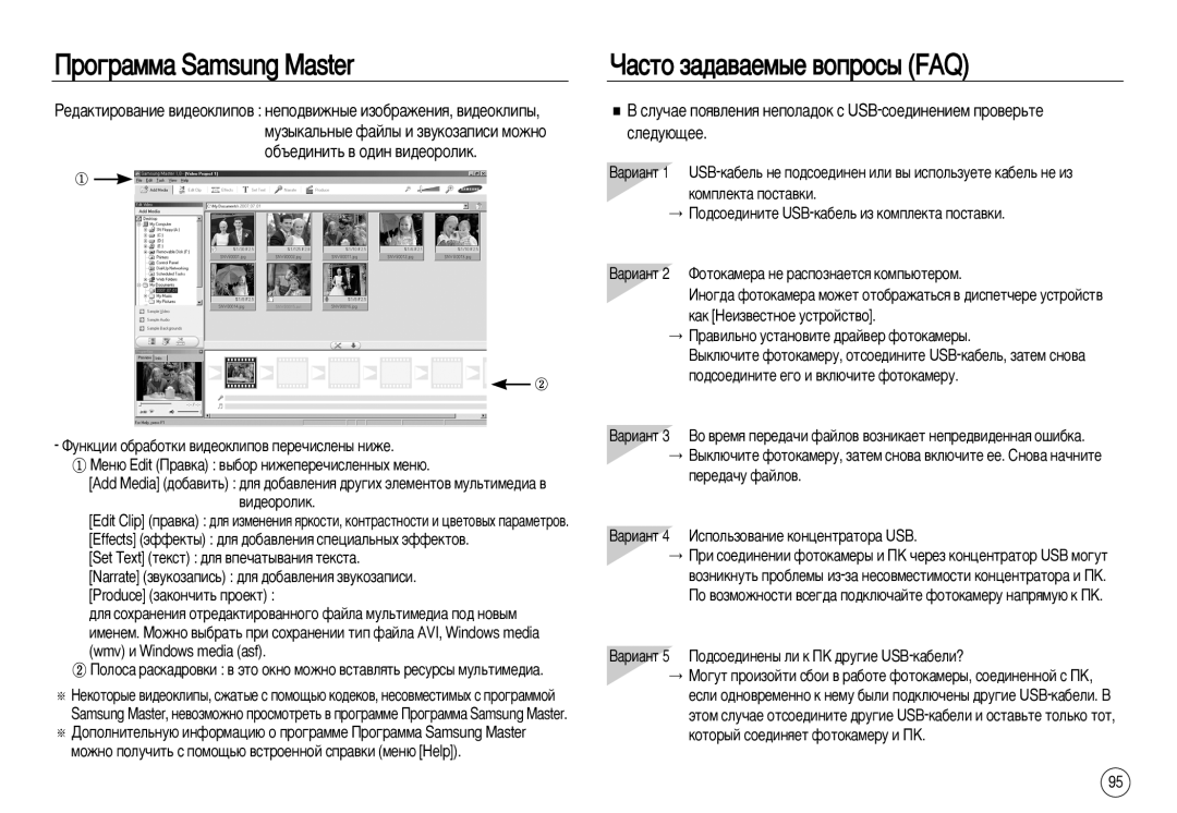 Samsung EC-NV8ZZBBA/E1, EC-NV8ZZSDA/E3, EC-NV8ZZBDA/E3, EC-NV8ZZRBA/RU manual ‡Òúó Á‡‰‡‚‡Âï˚Â ‚Óôóò˚ Faq, ‚Ë‰Âóóîëí 