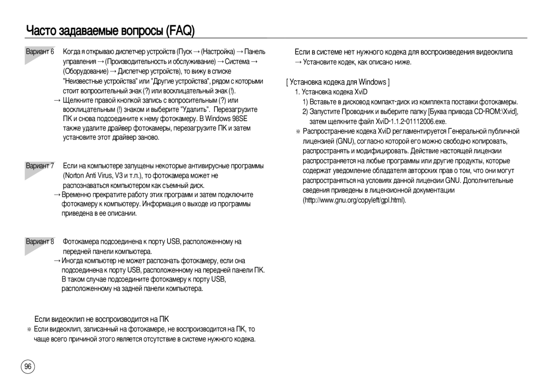 Samsung EC-NV8ZZSDA/E3 manual Öòîë ‚Ë‰ÂÓÍÎËÔ ÌÂ ‚ÓÒÔÓËÁ‚Ó‰ËÚÒﬂ Ì‡ èä, ÌÒÚ‡ÌÓ‚Í‡ ÍÓ‰ÂÍ‡ ‰Îﬂ Windows, ÌÒÚ‡ÌÓ‚Í‡ ÍÓ‰ÂÍ‡ XviD 