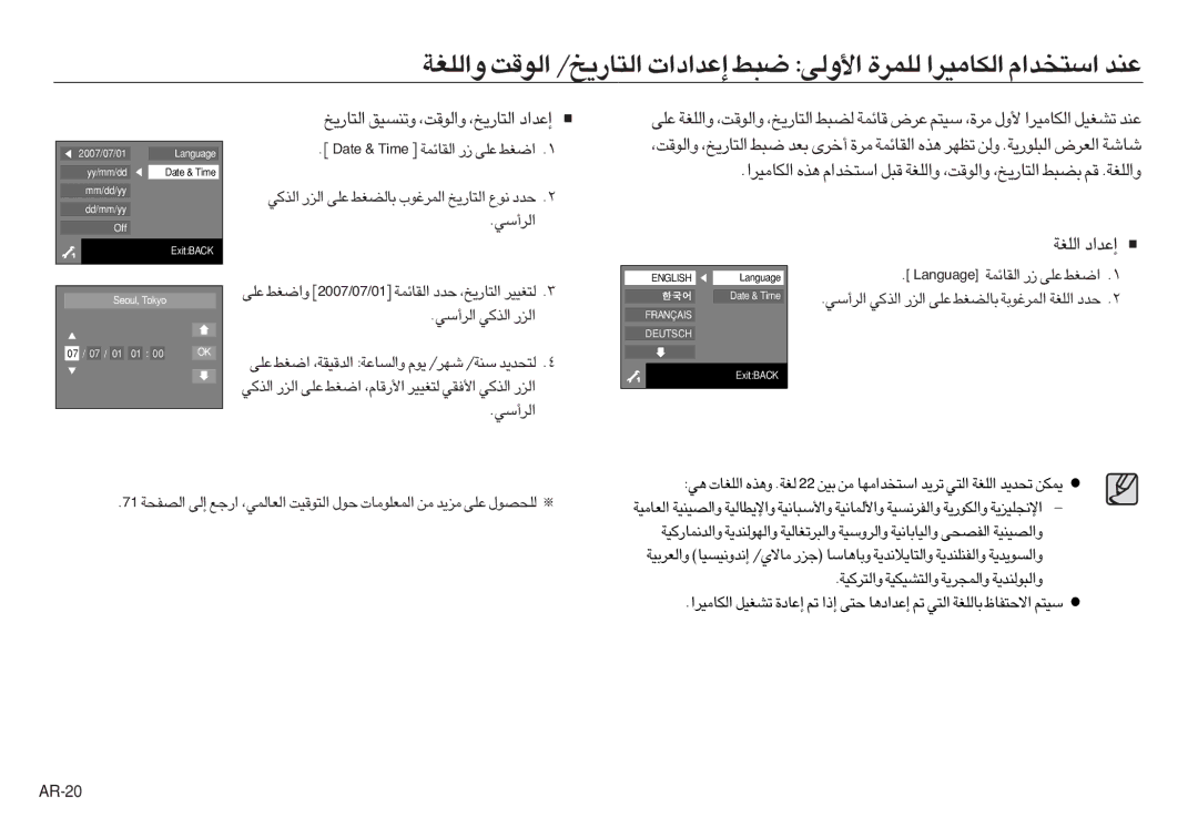 Samsung EC-NV8ZZBDA/AS, EC-NV8ZZSBA/AS, EC-NV8ZZBBA/AS manual › etaD & emiT ¤ «∞IUzLW ¸ ´Kv «Gj, EgaugnaL «∞IUzLW ¸ ´Kv «Gj 