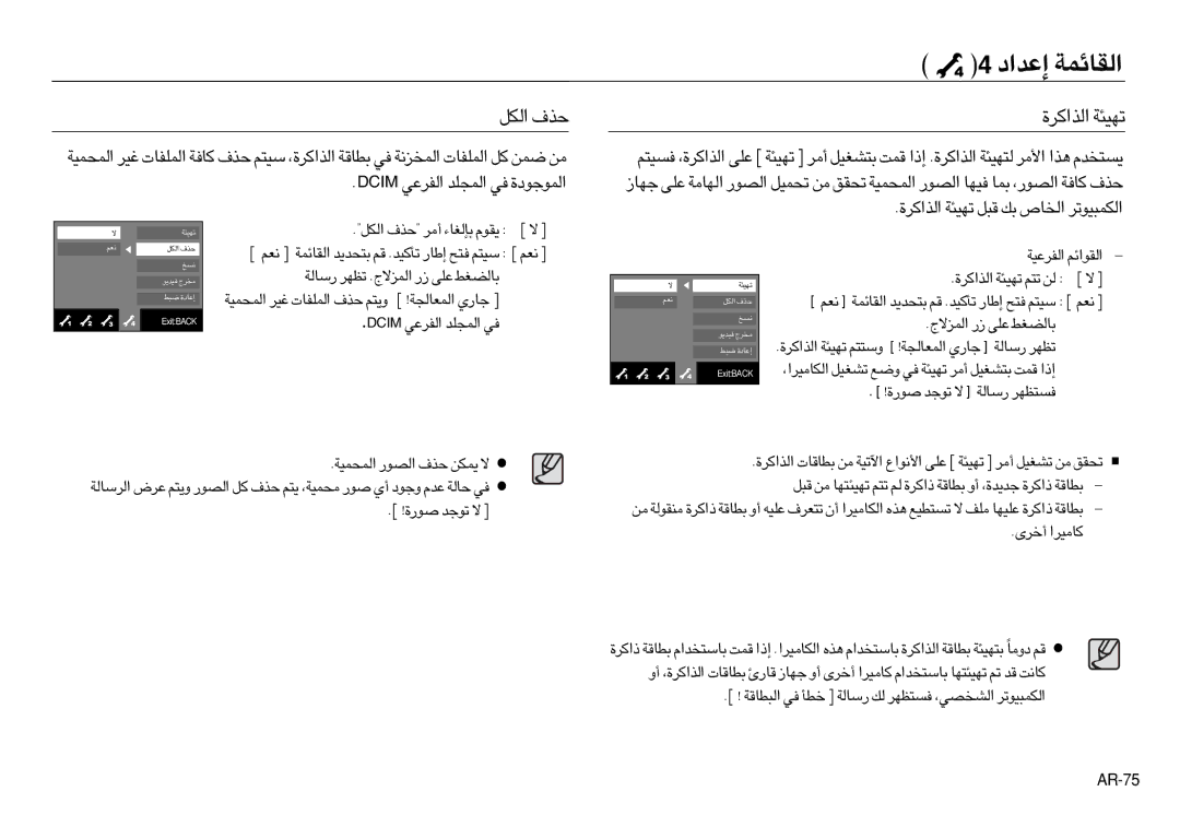 Samsung EC-NV8ZZBDB/AS manual «∞LeôÃ ¸ ´Kv U∞CGj, …Åu¸ ¢u§b ô ¸ßU∞W ≠º∑ENd «∞LLOW «∞Bu¸ c· ¥LJs ô, › !…Åu¸ ¢u§b ô ¤ 