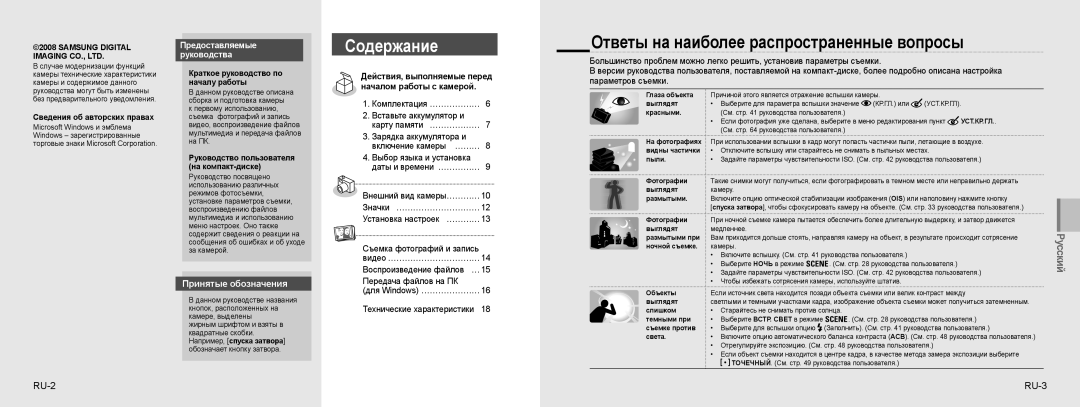 Samsung EC-NV9ZZBBB/IT, EC-NV9ZZSBA/FR manual Ответы на наиболее распространенные вопросы, Принятые обозначения, RU-2 RU-3 