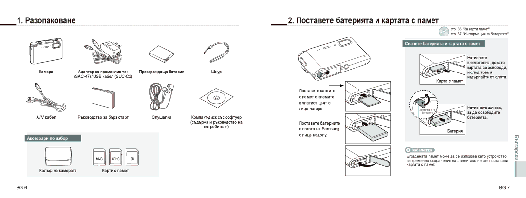 Samsung EC-NV9ZZPBA/FR manual Разопаковане Поставете батерията и картата с памет, Поставете картите, Поставете батериите 