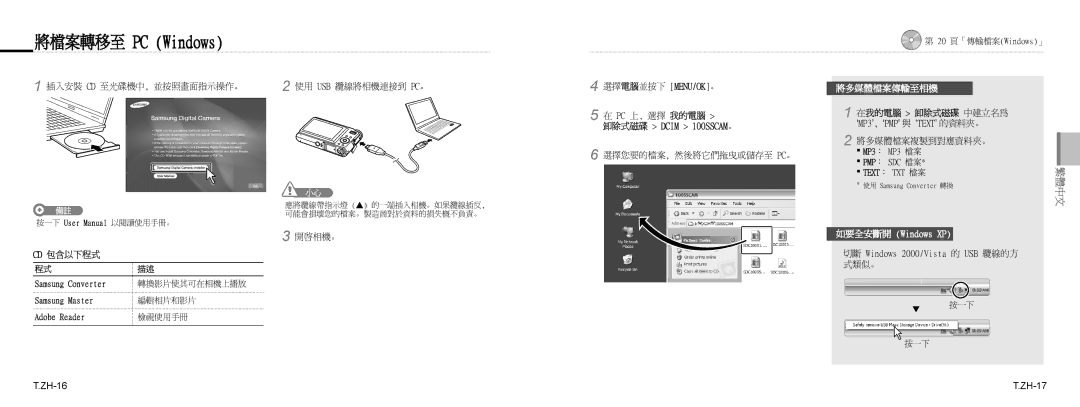 Samsung EC-NV9ZZBBA/E2, EC-NV9ZZSBA/FR, EC-NV9ZZPBA/FR manual Vtc, ?!EDJN!?!211TTDBN, Xjoepxt!31110Wjtub! !VTC, ZH-16 ZH-17 