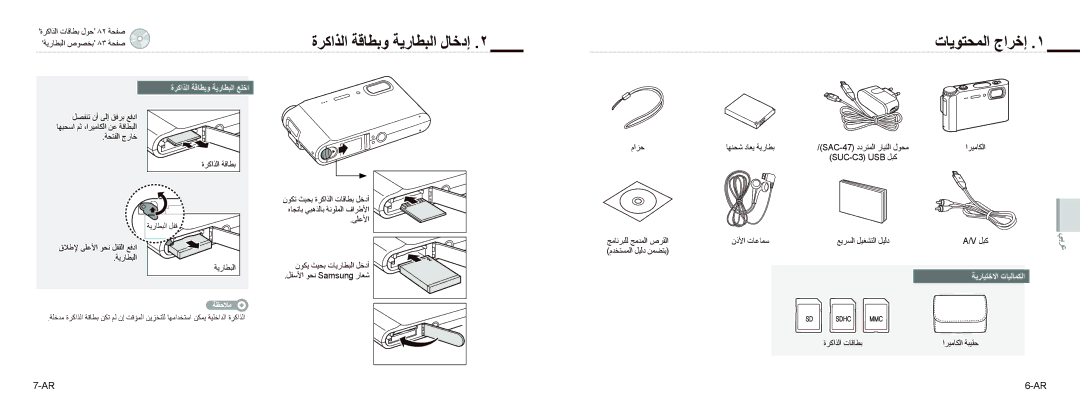 Samsung EC-NV9ZZBBA/IT, EC-NV9ZZSBA/FR ﺓﺮﻛﺍﺬﻟﺍ ﺔﻗﺎﻄﺑﻭ ﺔﻳﺭﺎﻄﺒﻟﺍ ﻝﺎﺧﺩﺇ, ﺓﺮﻛﺍﺬﻟﺍ ﺔﻗﺎﻄﺑﻭ ﺔﻳﺭﺎﻄﺒﻟﺍ ﻊﻠﺧﺍ, ﺔﻳﺭﺎﻴﺘﺧﻻﺍ ﺕﺎﻴﻟﺎﻤﻜﻟﺍ 