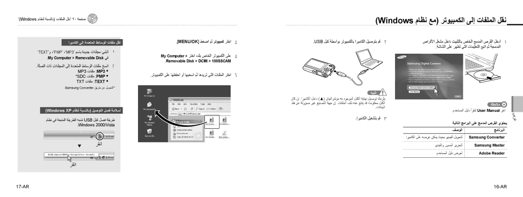 Samsung EC-NV9ZZPBA/VN manual Windows ﻡﺎﻈﻧ ﻊﻣ ﺮﺗﻮﻴﺒﻤﻜﻟﺍ ﻰﻟﺇ ﺕﺎﻔﻠﻤﻟﺍ ﻞﻘﻧ, Menu/Ok ﻂﻐﺿﺍ ﻢﺛ ﺮﺗﻮﻴﺒﻤﻛ ﺮﺘﺧﺍ, ﺍﺮﻴﻣﺎﻜﻟﺍ ﻞﻴﻐﺸﺘﺑ ﻢﻗ 