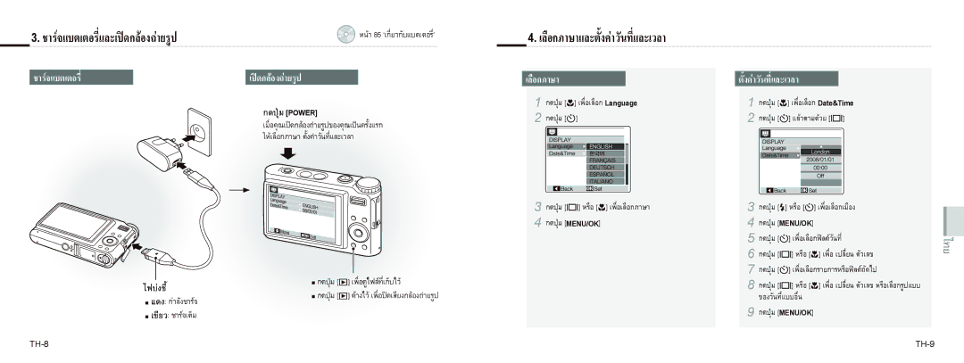 Samsung EC-NV9ZZPBA/E2, EC-NV9ZZSBA/FR, EC-NV9ZZPBA/FR, EC-NV9ZZBBA/FR, EC-NV9ZZSBA/IT manual เปดกลองถายรูป, TH-8 TH-9 