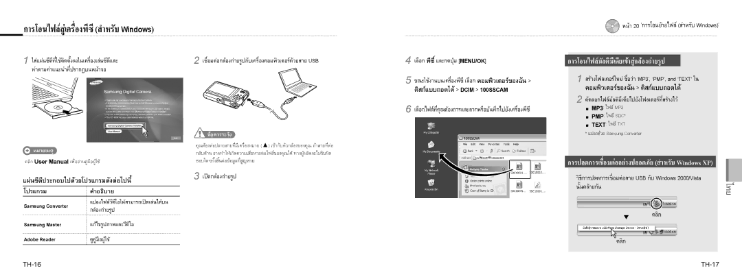 Samsung EC-NV9ZZSBA/FR, EC-NV9ZZPBA/FR, EC-NV9ZZBBA/FR, EC-NV9ZZSBA/IT, EC-NV9ZZPBA/IT manual TH-16, TH-17, Samsung Converter 