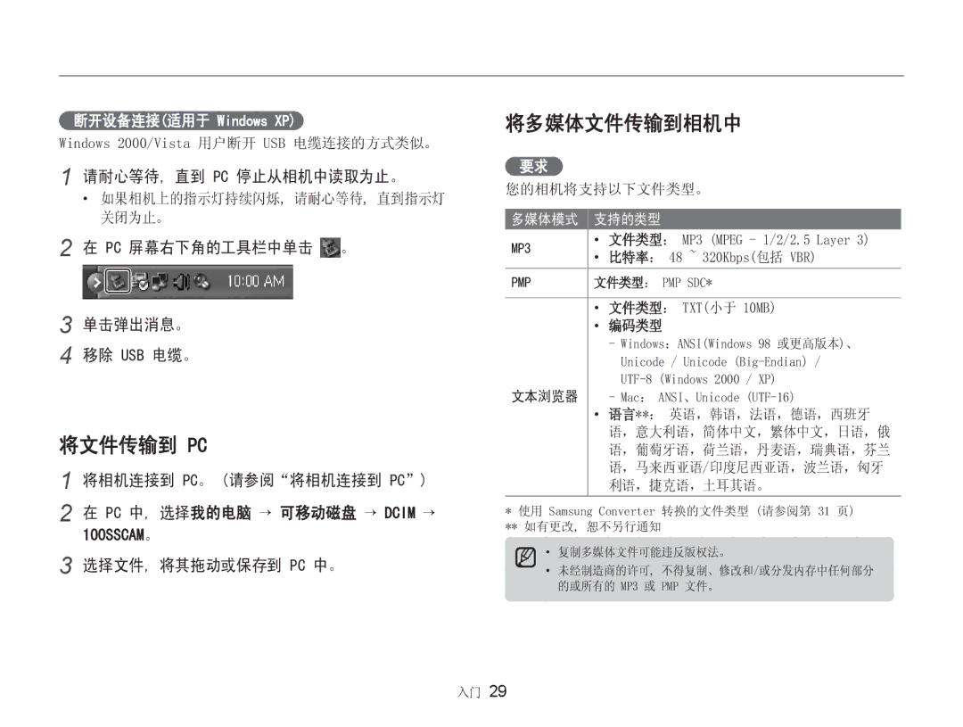 Samsung EC-NV9ZZSBA/E3, EC-NV9ZZSBB/IT, EC-NV9ZZBBA/E3 manual “ “&,0“ 66&$0 