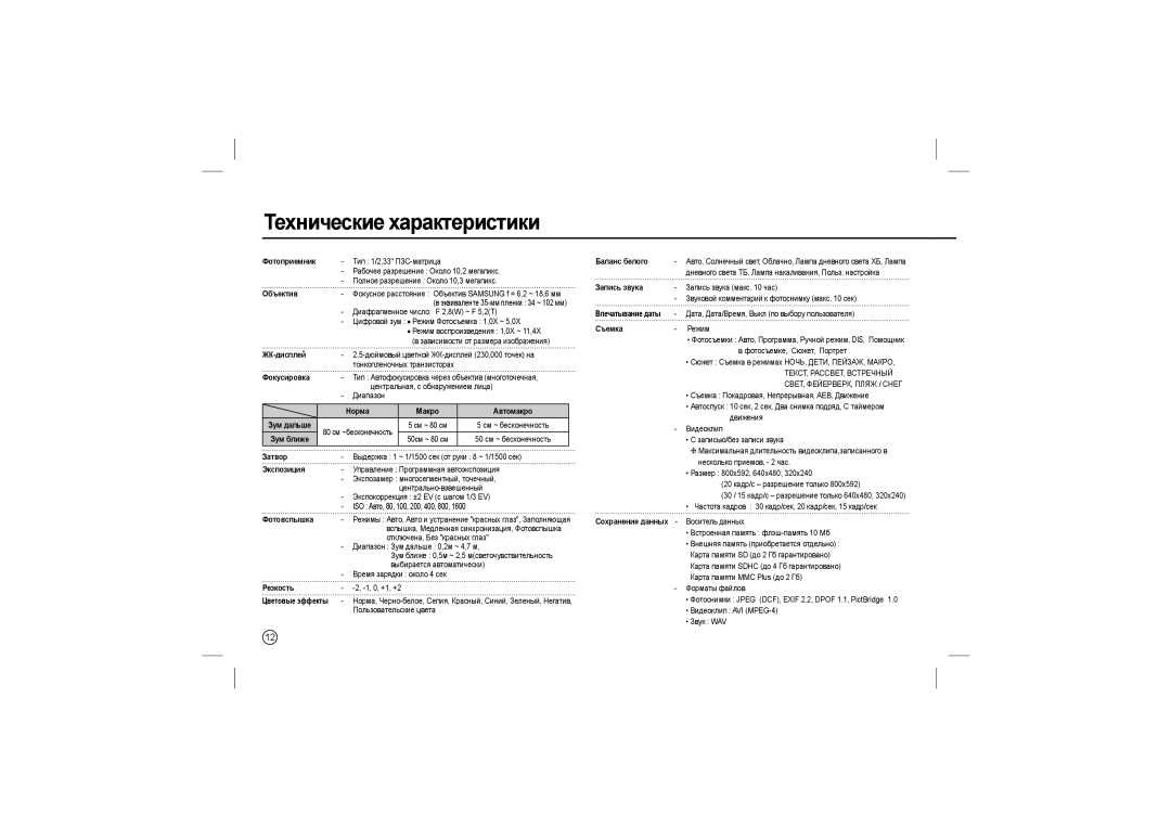 Samsung EC-P1000PBA/IT, EC-P1000BBA/IT, EC-P1000SBA/IT, EC-P1000LBA/IT manual Технические характеристики, Фотоприемник 