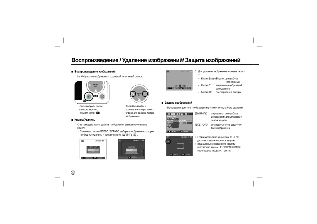 Samsung EC-P800ZPFAIT manual Воспроизведение / Удаление изображений/ Защита изображений, Воспроизведение изображений 
