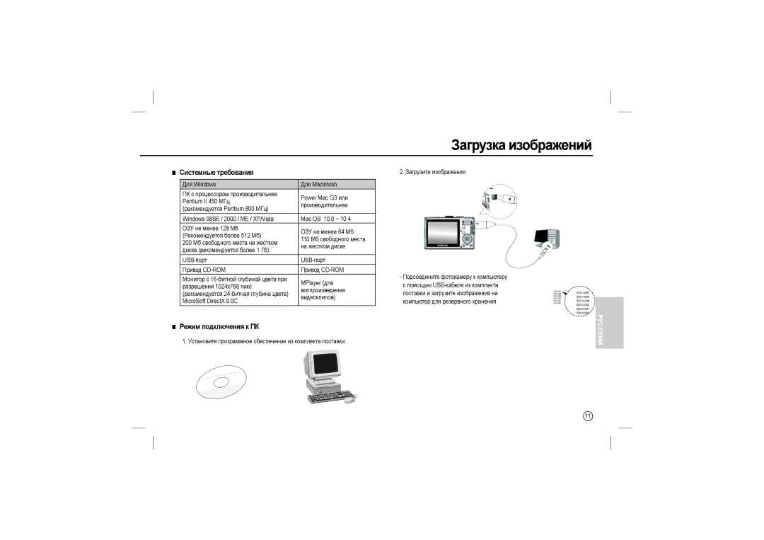 Samsung EC-P800ZBBA/IT, EC-P800ZPFA/IT, EC-P800ZPFAIT Загрузка изображений, Системные требования, Режим подключения к ПК 