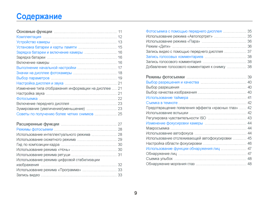 Samsung EC-PL100ZBPPRU, EC-PL100ZBPSRU, EC-PL100ZBPBRU manual Содержание, Использование режима цифровой стабилизации 