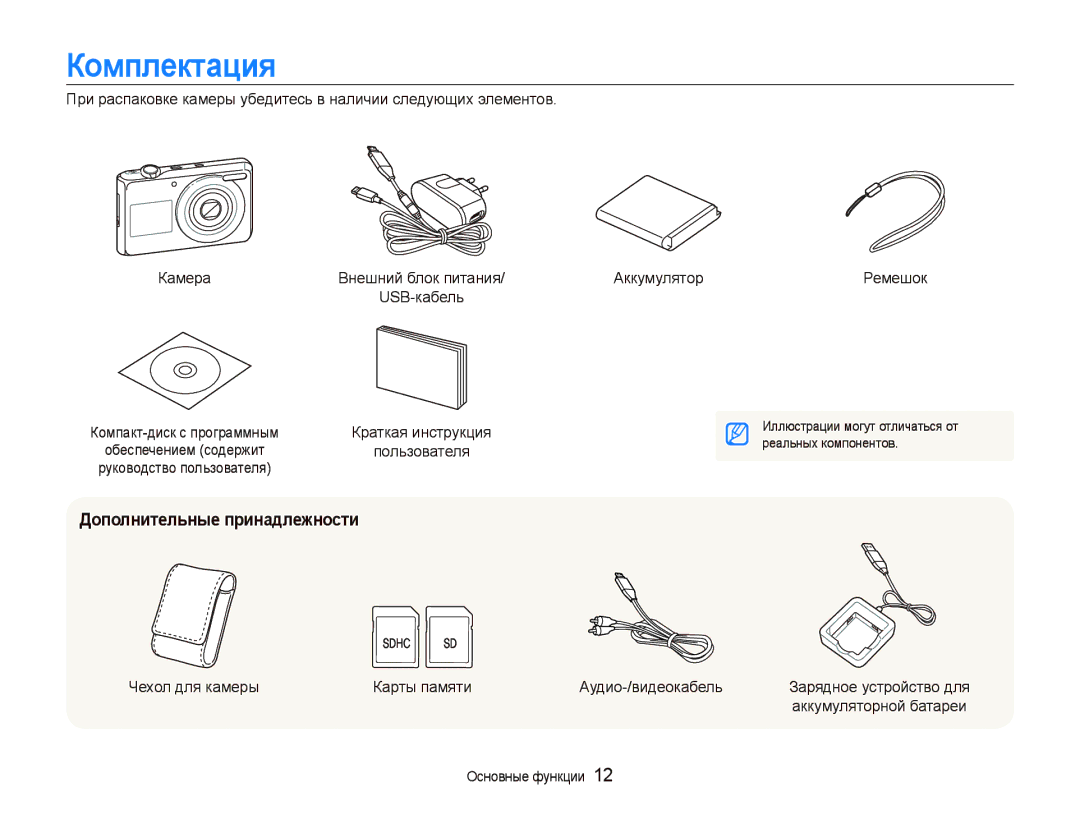 Samsung EC-PL100ZBPERU, EC-PL100ZBPPRU manual Комплектация, Дополнительные принадлежности, USB-кабель, АккумуляторРемешок 