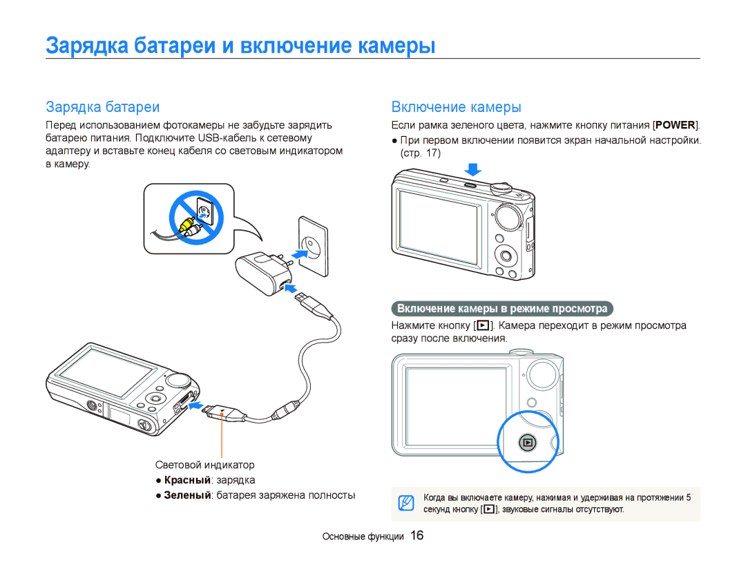 Samsung EC-PL100ZBPBRU, EC-PL100ZBPPRU manual Зарядка батареи и включение камеры, Включение камеры в режиме просмотра 