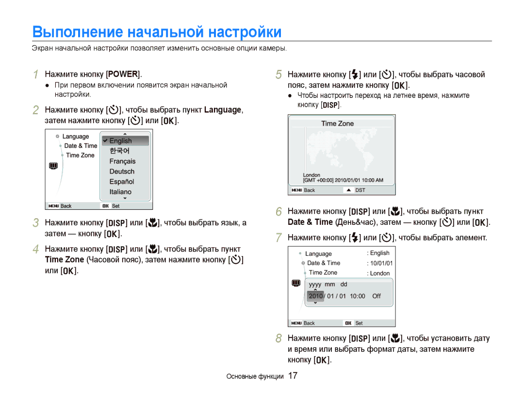 Samsung EC-PL100ZBPERU, EC-PL100ZBPPRU, EC-PL100ZBPSRU, EC-PL100ZBPBRU Выполнение начальной настройки, Нажмите кнопку Power 