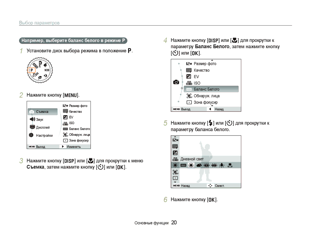 Samsung EC-PL100ZBPSRU, EC-PL100ZBPPRU Выбор параметров, Нажмите кнопку o, Например, выберите баланс белого в режиме P 