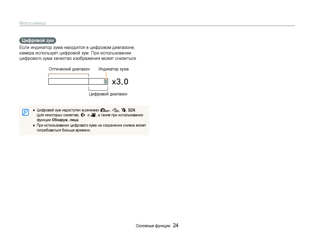 Samsung EC-PL100ZBPPRU, EC-PL100ZBPSRU manual Цифровой зум, Оптический диапазон, Цифровой диапазон, Функции Обнаруж. лица 