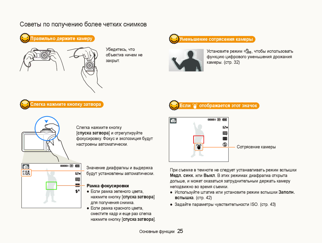 Samsung EC-PL100ZBPSRU manual Правильно держите камеру, Уменьшение сотрясения камеры, Слегка нажмите кнопку затвора 