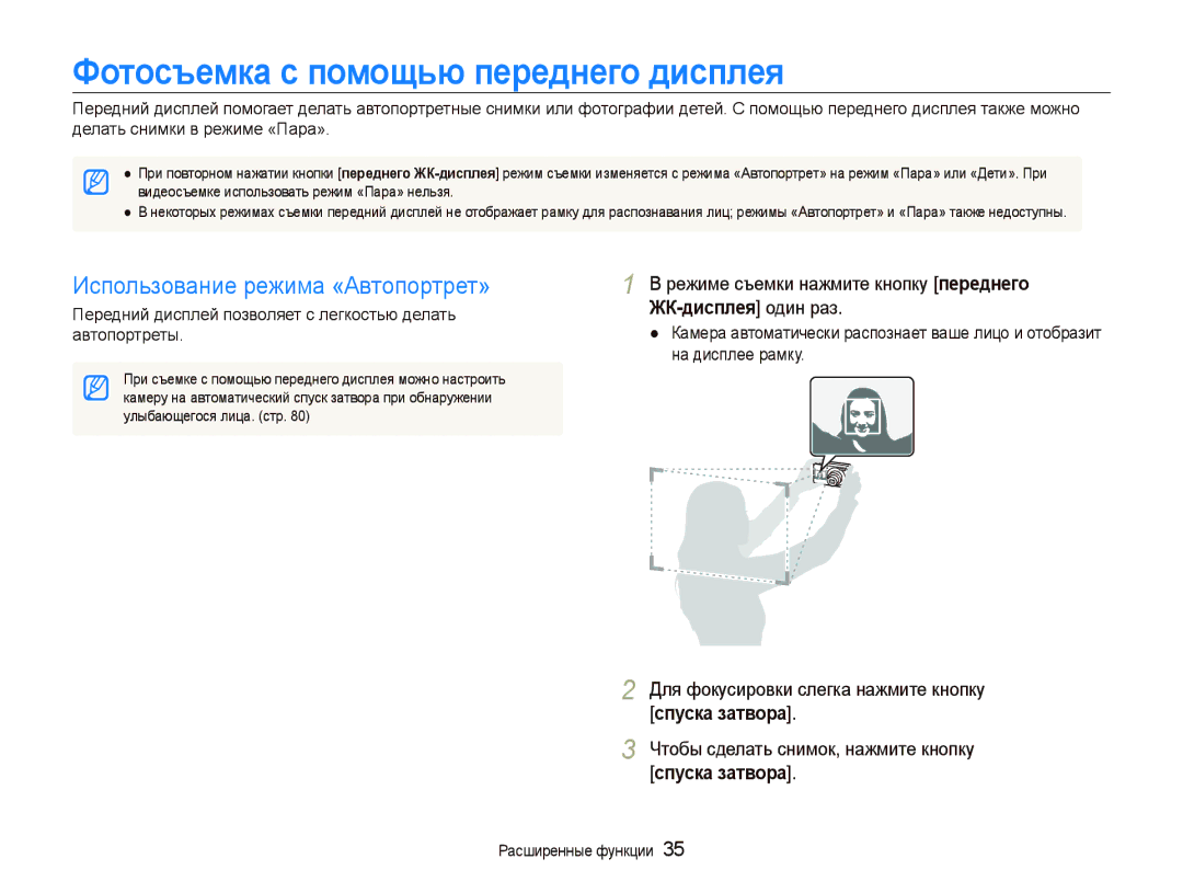 Samsung EC-PL100ZBPSRU Фотосъемка с помощью переднего дисплея, Использование режима «Автопортрет», ЖК-дисплея один раз 