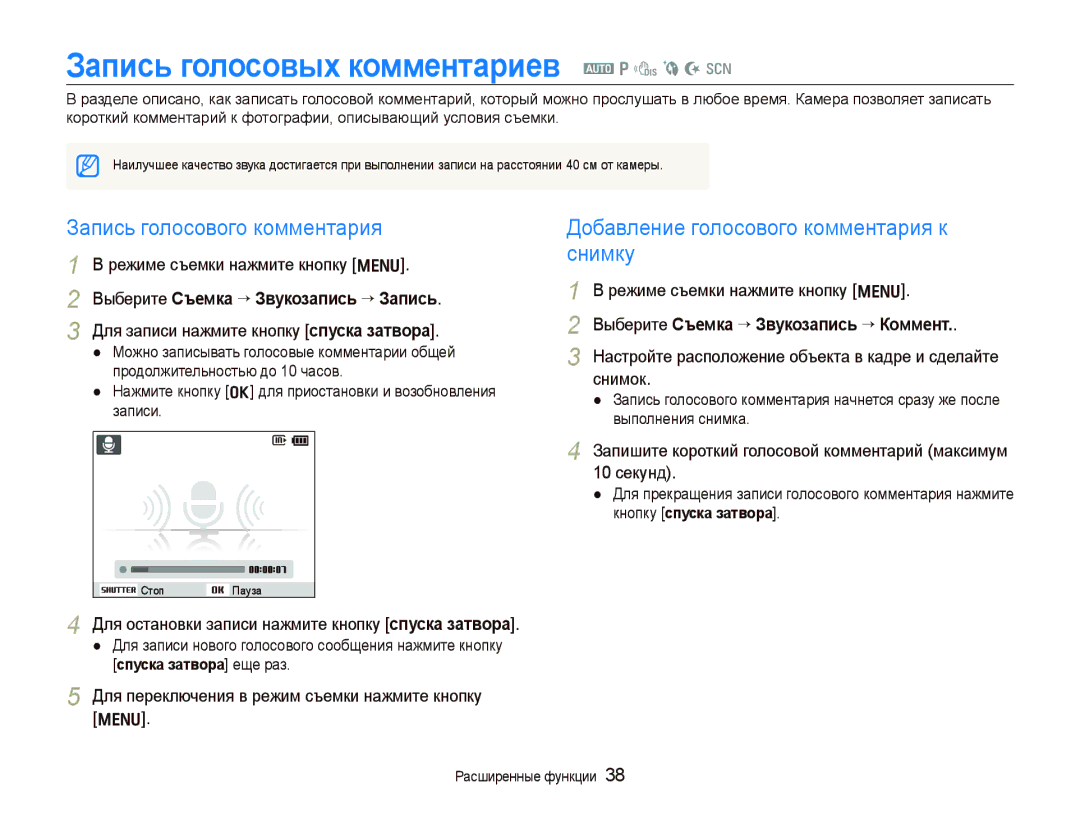 Samsung EC-PL100ZBPVRU, EC-PL100ZBPPRU manual Запись голосовых комментариев a p d b N s, Запись голосового комментария 