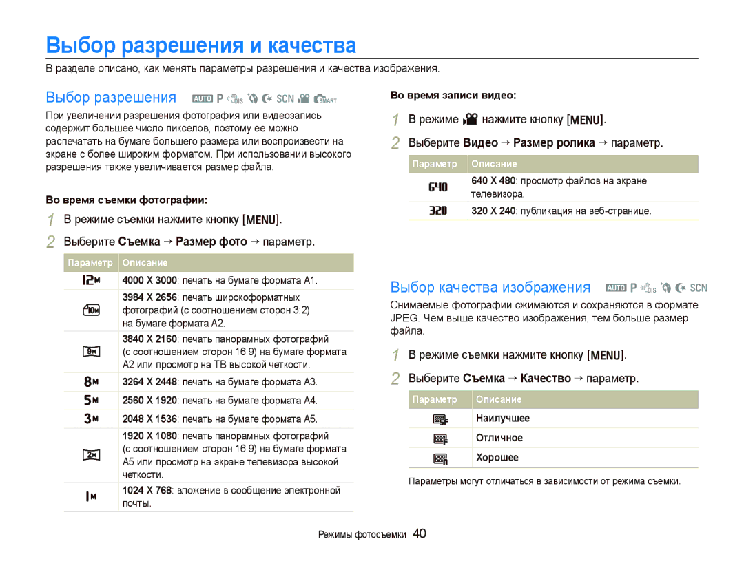 Samsung EC-PL100ZBPSRU, EC-PL100ZBPPRU, EC-PL100ZBPBRU manual Выбор разрешения и качества, Выбор разрешения a p d b N s v S 