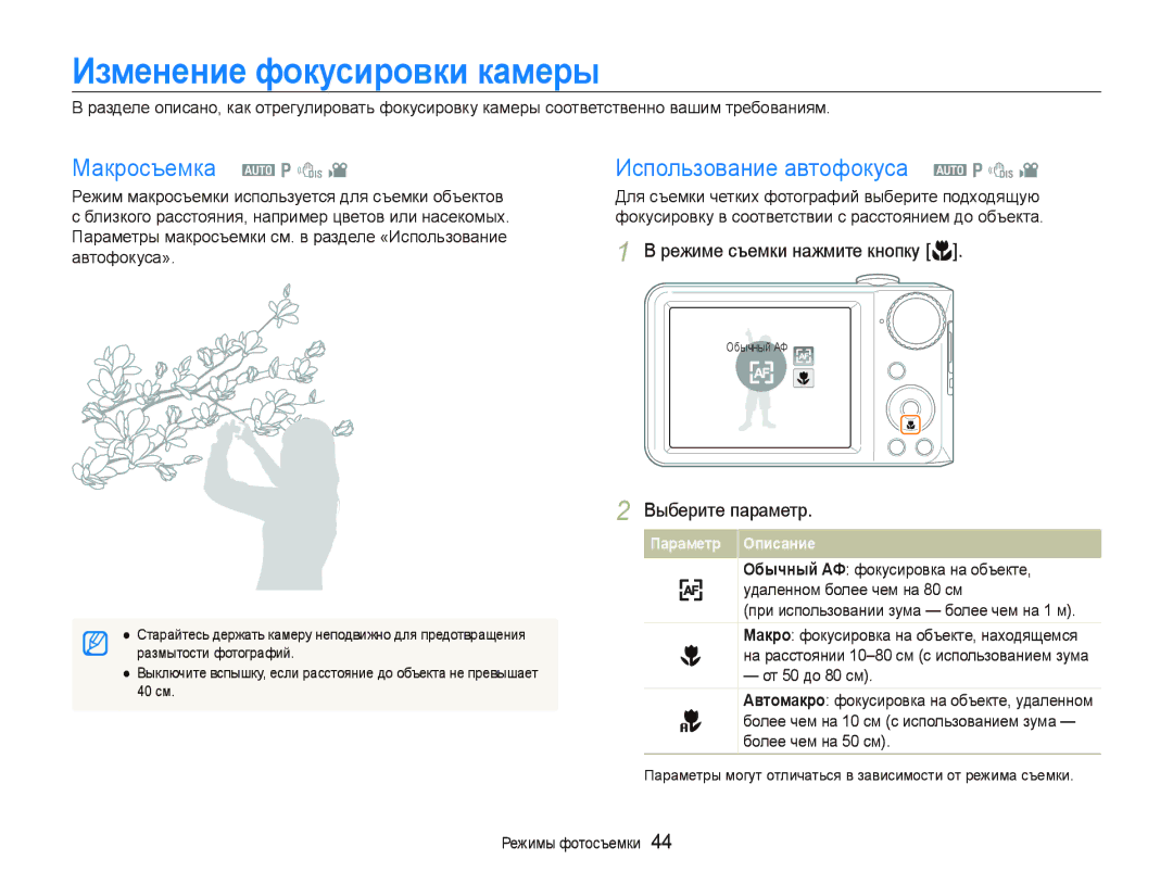 Samsung EC-PL100ZBPPRU Изменение фокусировки камеры, Макросъемка a p d, Использование автофокуса a p d, От 50 до 80 см 