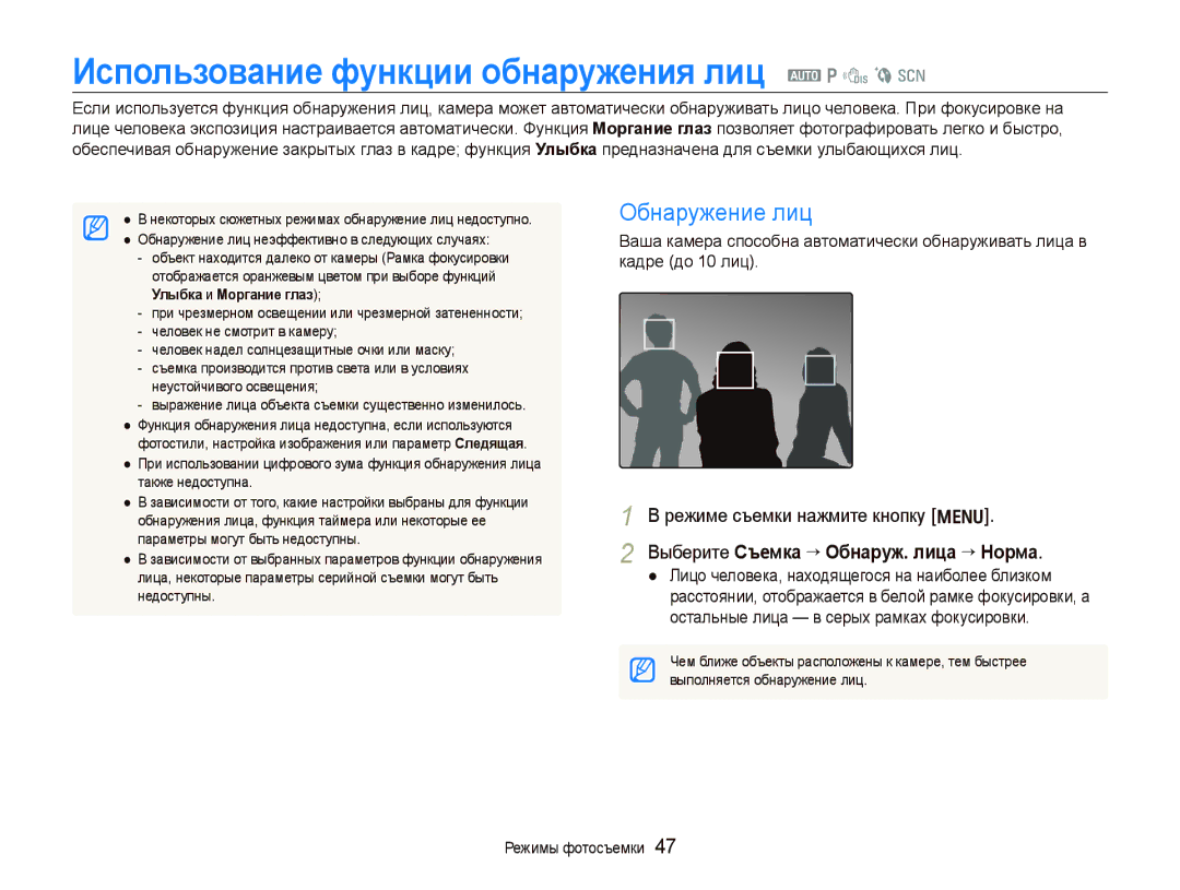 Samsung EC-PL100ZBPERU, EC-PL100ZBPPRU manual Обнаружение лиц, Выберите Съемка “ Обнаруж. лица “ Норма, Кадре до 10 лиц 