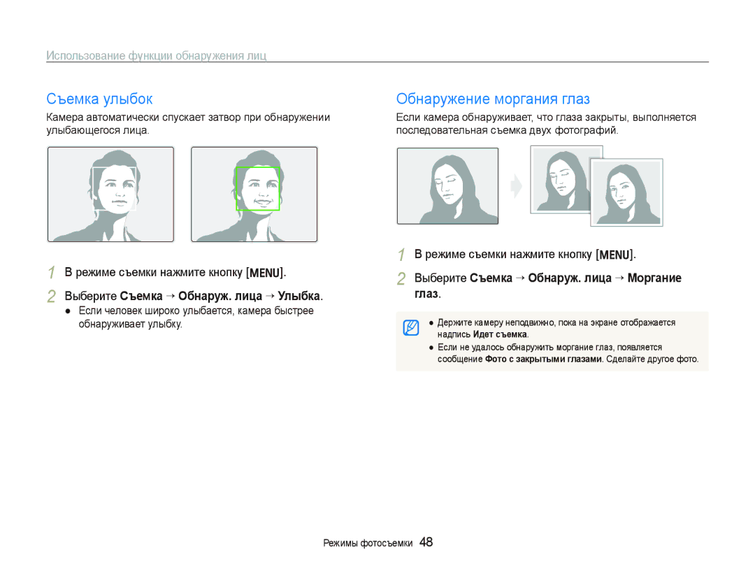 Samsung EC-PL100ZBPVRU, EC-PL100ZBPPRU Съемка улыбок, Обнаружение моргания глаз, Использование функции обнаружения лиц 