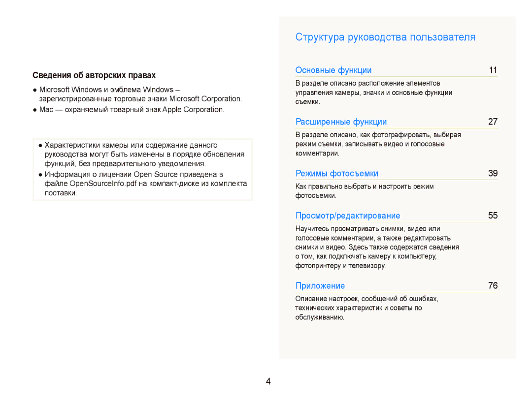 Samsung EC-PL100ZBPPRU, EC-PL100ZBPSRU, EC-PL100ZBPBRU Структура руководства пользователя, Сведения об авторских правах 