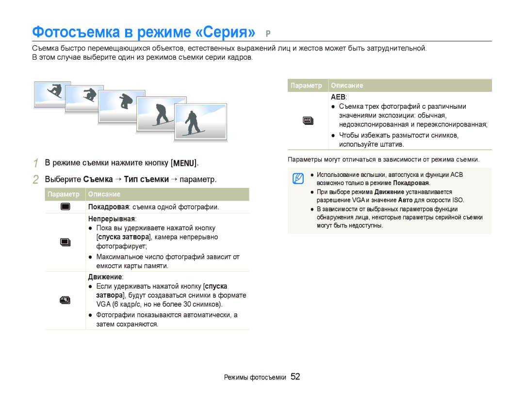 Samsung EC-PL100ZBPERU manual Фотосъемка в режиме «Серия» p, Выберите Съемка ““Тип съемки “ параметр, Непрерывная, Движение 