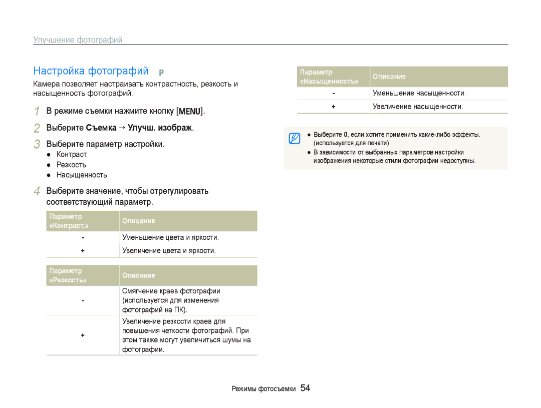 Samsung EC-PL100ZBPPRU, EC-PL100ZBPSRU manual Настройка фотографий p, Улучшение фотографий, Выберите Съемка ““Улучш. изображ 