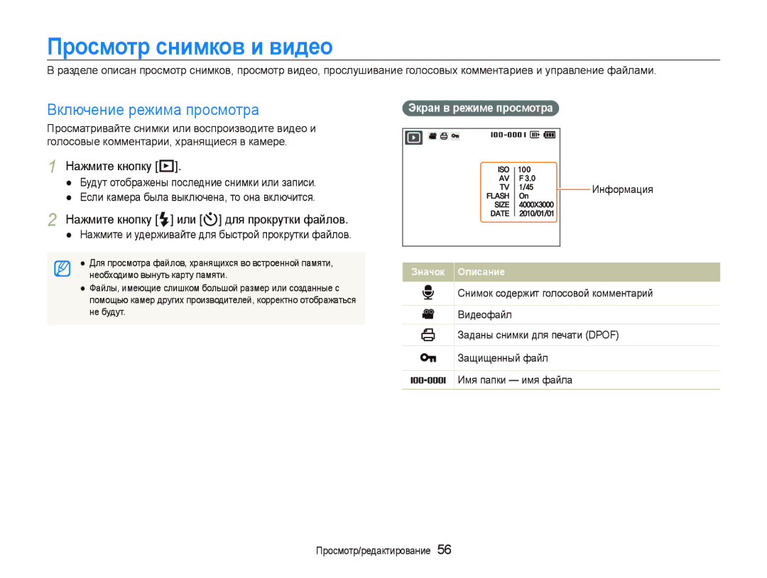 Samsung EC-PL100ZBPBRU Просмотр снимков и видео, Включение режима просмотра, Нажмите кнопку P, Экран в режиме просмотра 