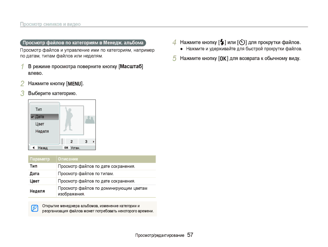 Samsung EC-PL100ZBPERU, EC-PL100ZBPPRU manual Просмотр снимков и видео, Нажмите кнопку F или t для прокрутки файлов 